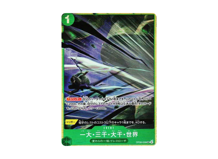 The Billion-fold World Trichiliocosm UC [OP06-038] (Premium Card Collection "Best Selection Vol.2")