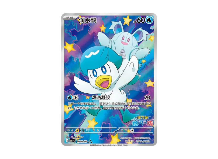 Quaxly AR : CN [CBB1C 05 09/09] ("Pokemon Card Gem Pack Flash Card")