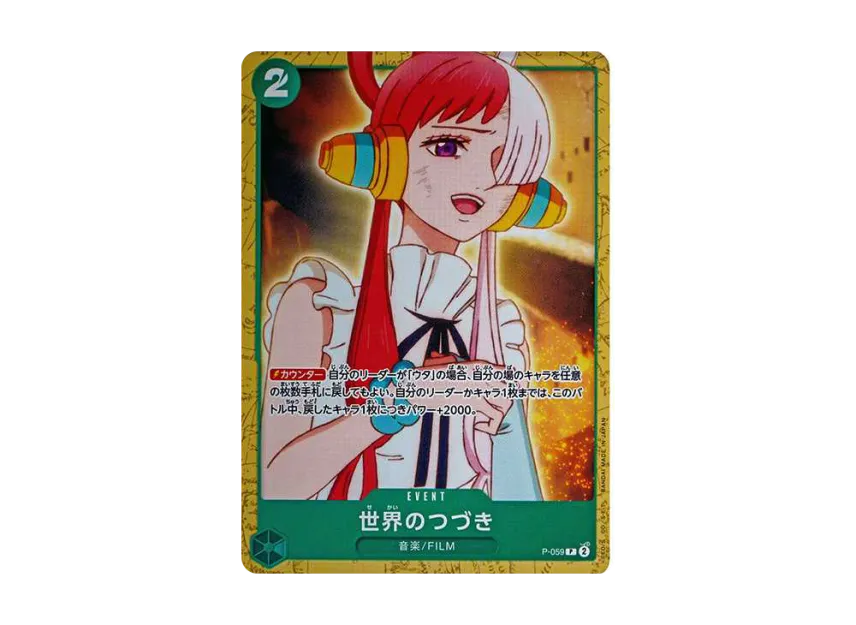 The Continuation of the World P [P-059] (Start Deck "Green Uta")
