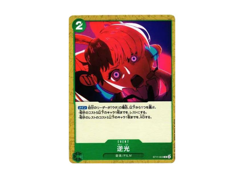 Backlit C [ST11-003] (Start Deck "Side Uta")