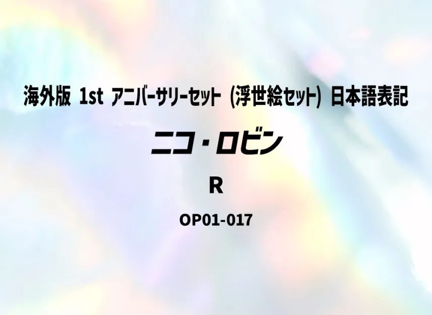 Nico Robin R [OP01-017] (Promotional Card "Overseas ver. 1st ANNIVERSARY SET (Ukiyo-e Set) Japanese Notation")