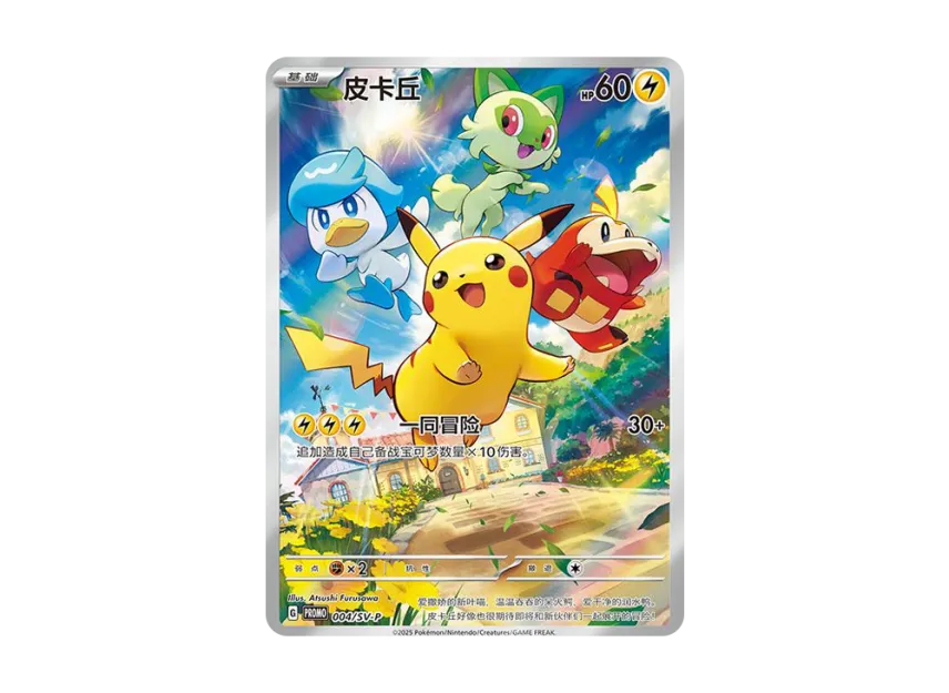 Pikachu P : CN [SV-P 004] ("Gem Pack Purchase Bonus Event Card")