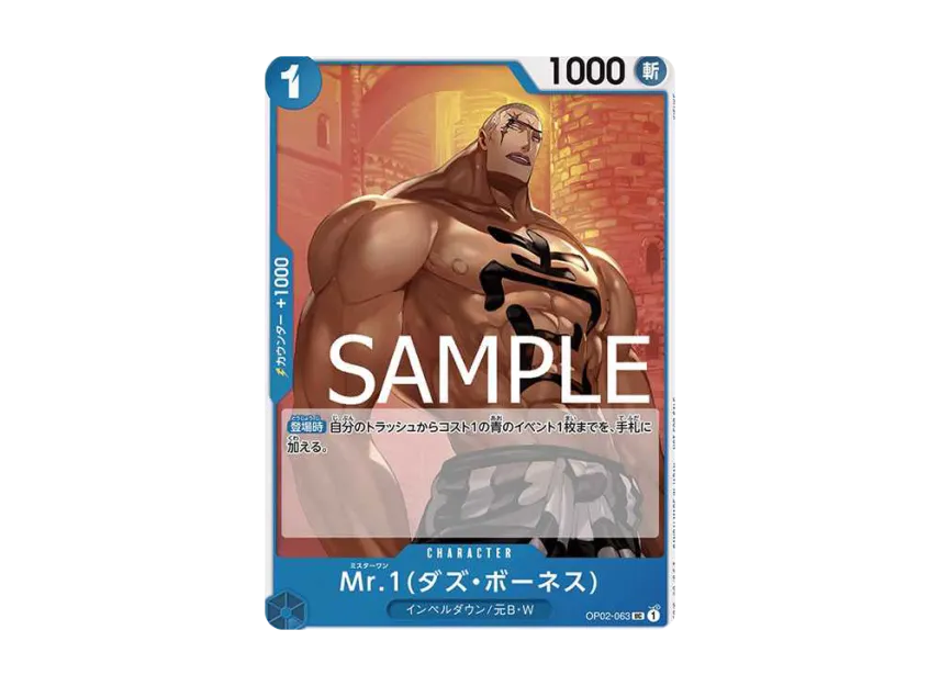 Mr.1(Daz.Bonez) UC [OP02-063] (Promotional Card "Promotion Pack Vol.6")