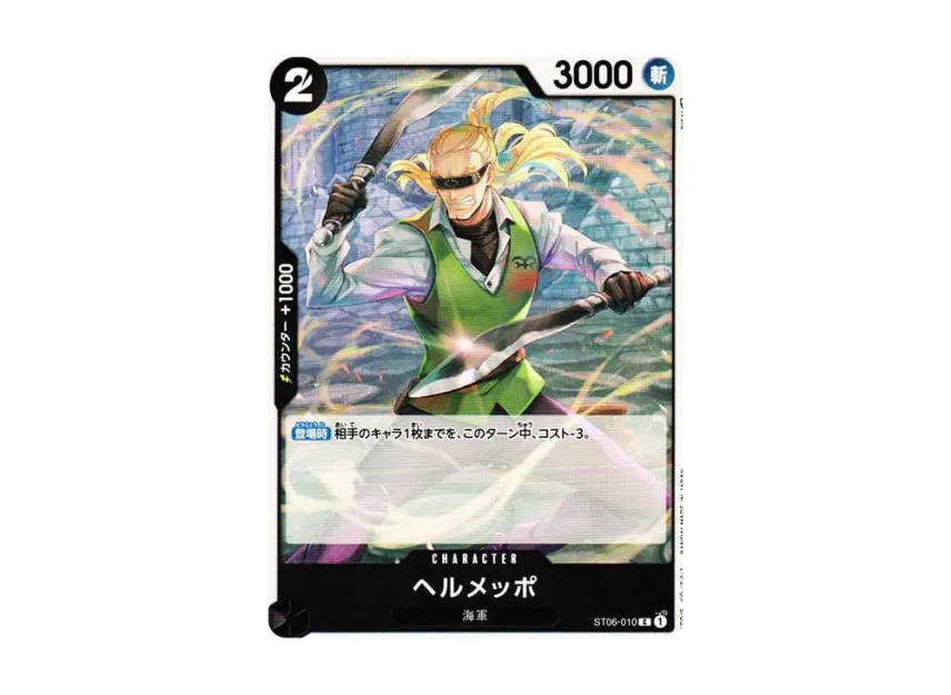 Helmeppo C [ST06-010] (Start Deck "Absolute Justice")