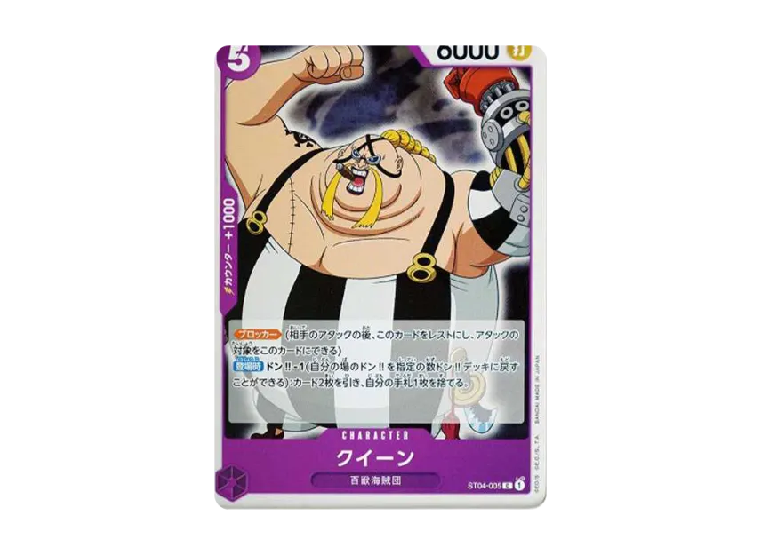 Queen C [ST04-005] ("Start Dacks Beasts Pirates")