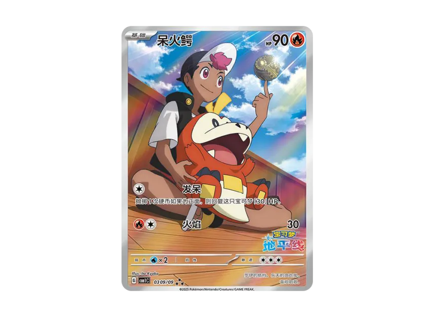 Fuecoco AR : CN [CBB1C 03 09/09] ("Pokemon Card Gem Pack Flash Card")