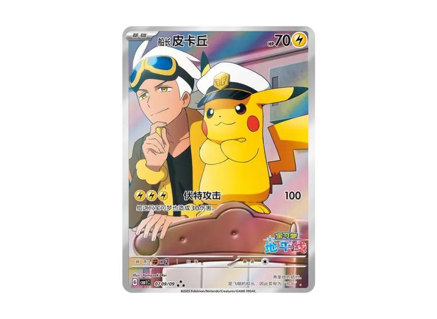Captain Pikachu AR : CN [CBB1C 07 09/09] ("Pokemon Card Gem Pack Flash Card")