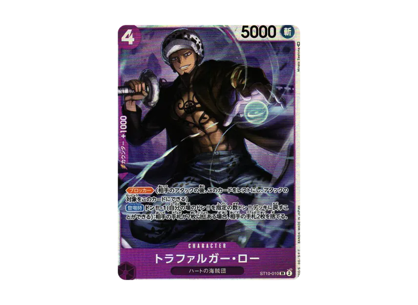 Trafalgar Law SR [ST10-010] ("Ultimate Deck The Three Captains")
