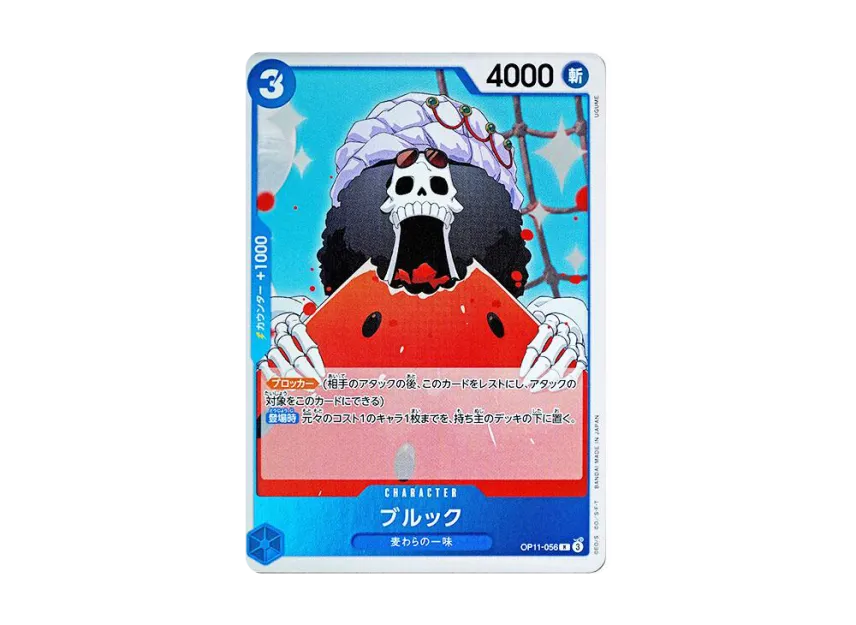 Brook R [OP11-056] (Booster Pack "A Fist of Divine Speed")