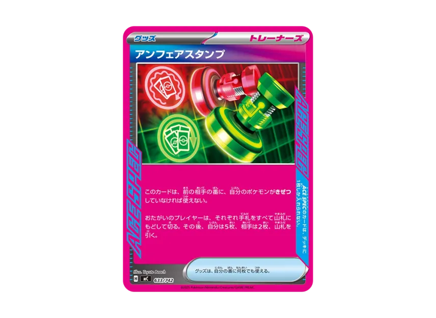 Unfair Stamp [MC 633/742] (The Start Deck 100 "Battle Collection")