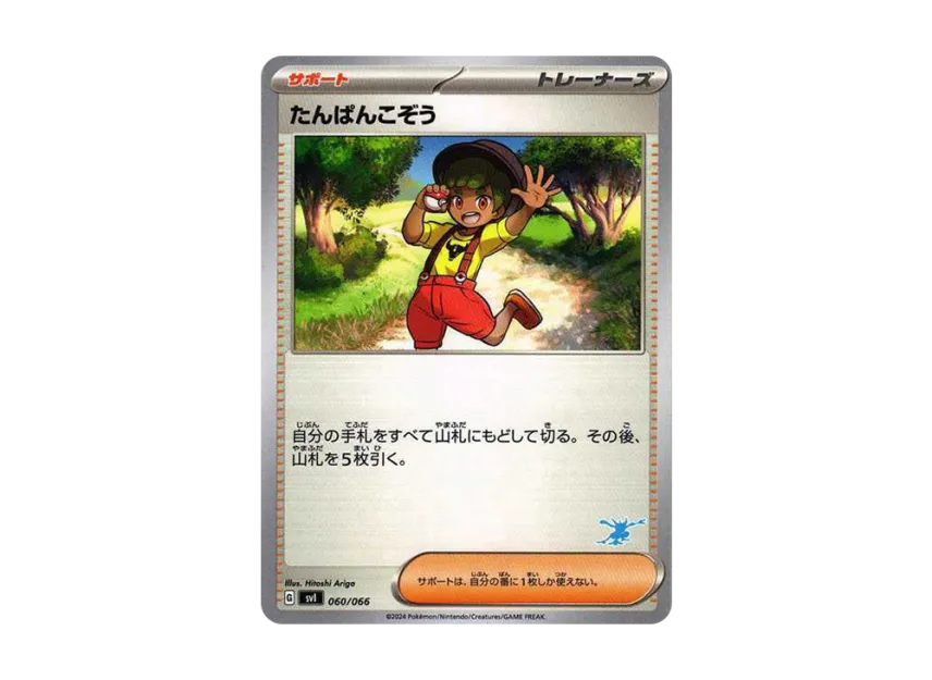 Youngster [SVI-BATTLE-ACADEMY-GRENINJA-EX-DECK 060/066] ("Battle Academy Greninja ex Deck")