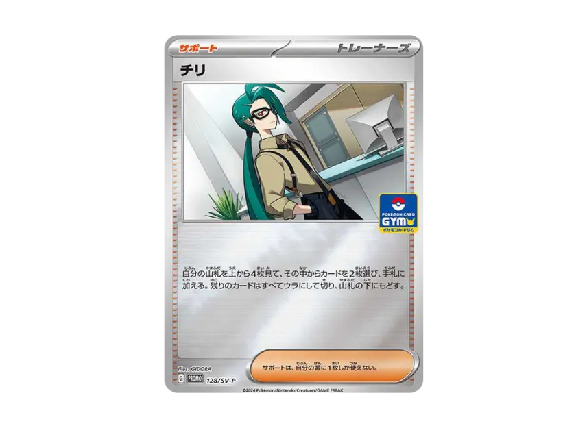 Rika P [SV-P 128] (Promotional Cards "New Battle Vol.5 / Rock-Paper-Scissors Prize")