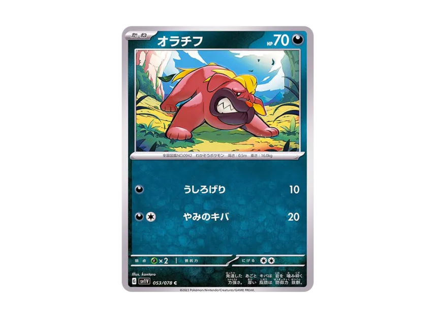 Maschiff C [SV1V 053/078] (Expansion Pack "Violet ex")