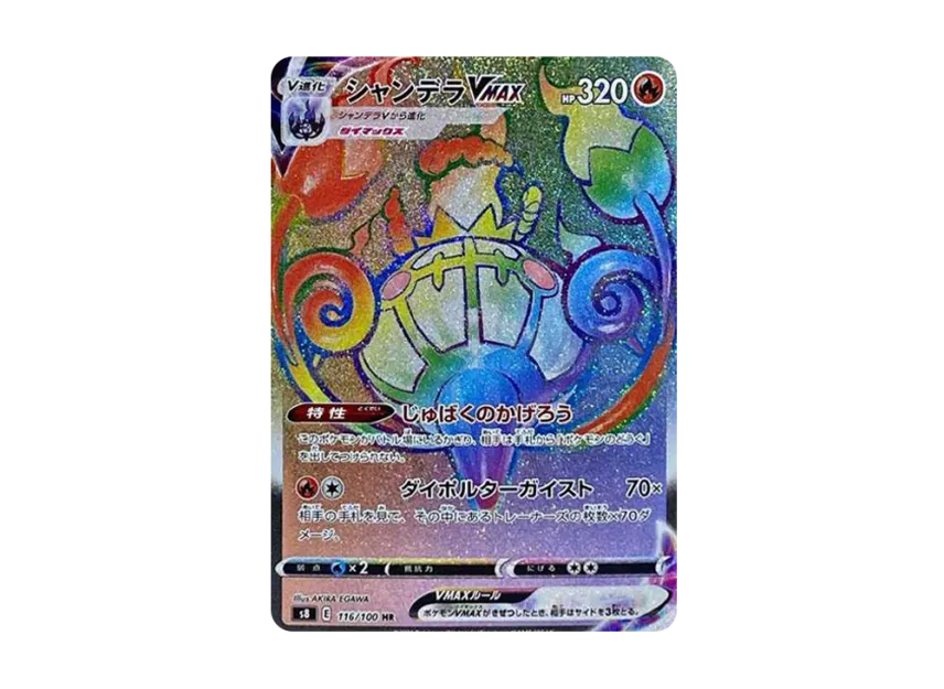 Chandelure VMAX HR [S8 116/100] (Expansion Pack "Fusion Arts")
