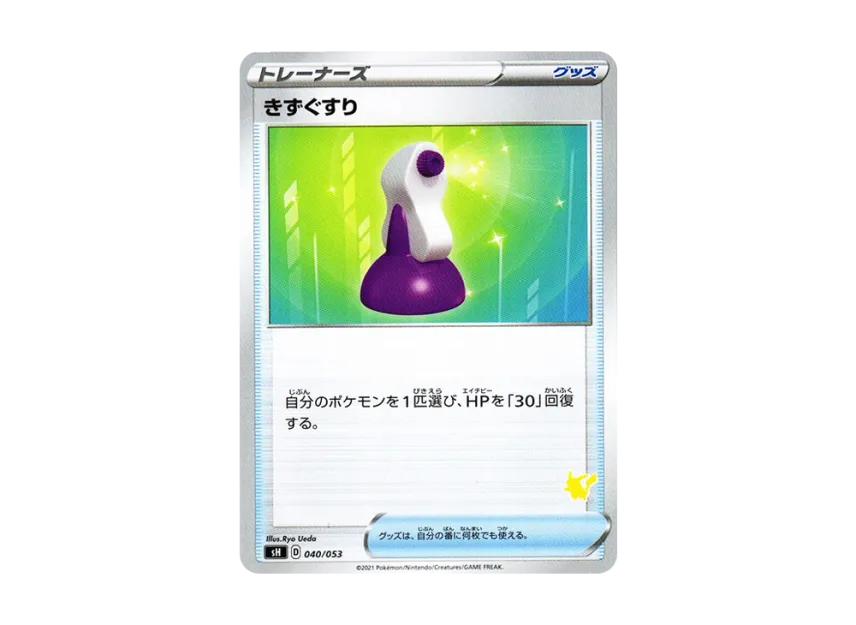 Potion [SH-PIKACHU-V 040/053] (The Family Pokemon Card Game "Pikachu V")