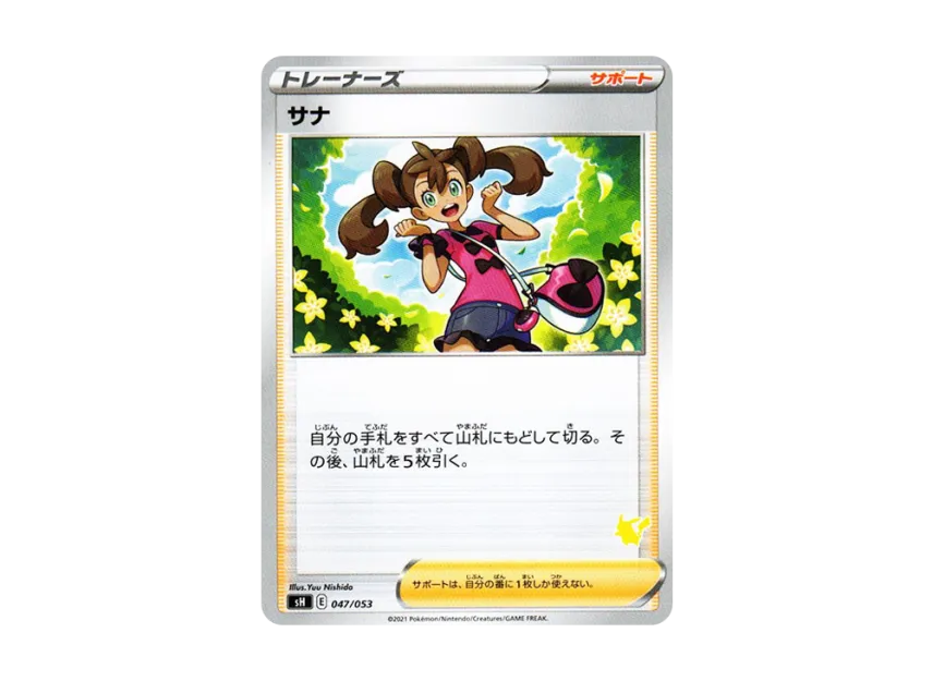 Shauna [SH-PIKACHU-V 047/053] (The Family Pokemon Card Game "Pikachu V")