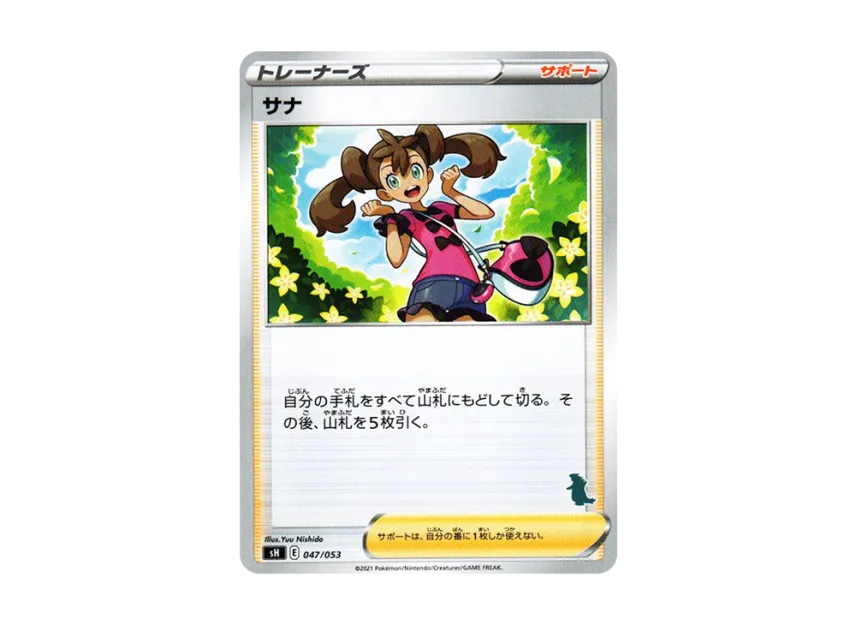 Shauna [SH-TYRANITAR-V 047/053] (The Family Pokemon Card Game "Tyranitar V")
