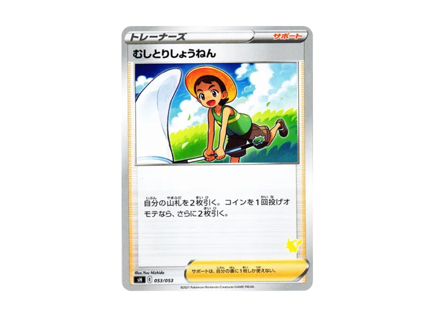 Bug Catcher [SH-PIKACHU-V 053/053] (The Family Pokemon Card Game "Pikachu V")