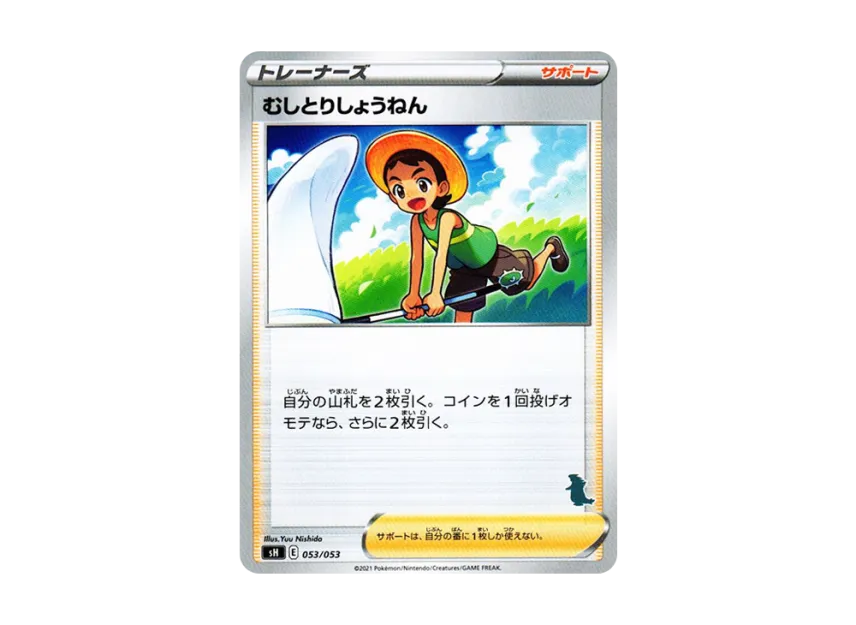 Bug Catcher [SH-TYRANITAR-V 053/053] (The Family Pokemon Card Game "Tyranitar V")