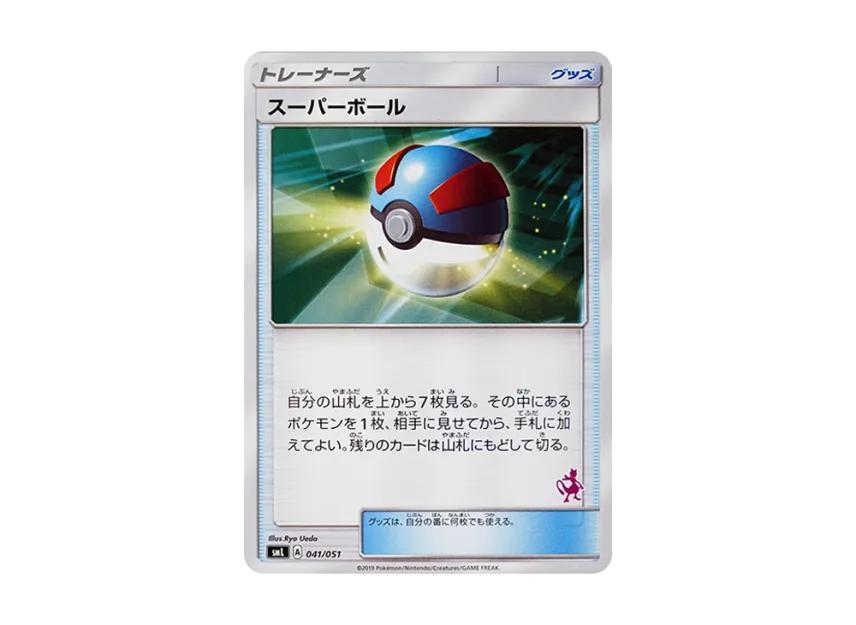 Great Ball [SML 041/051] (Sun & Moon "Family Pokemon Card Game")