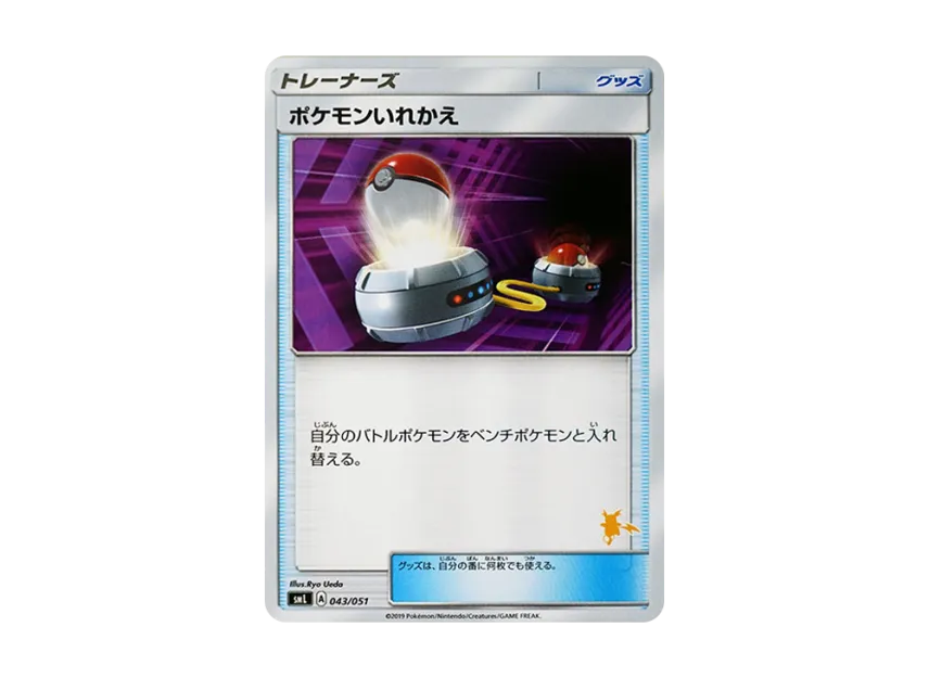 Switch [SML 043/051] (Sun & Moon "Family Pokemon Card Game")