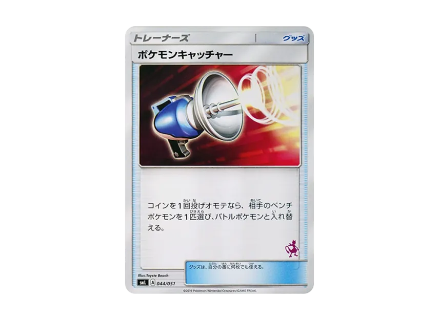 Pokemon Catcher [SML 044/051] (Sun & Moon "Family Pokemon Card Game")