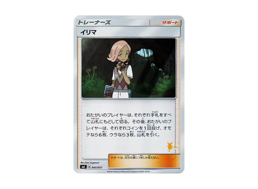 Ilima [SML 045/051] (Sun & Moon "Family Pokemon Card Game")