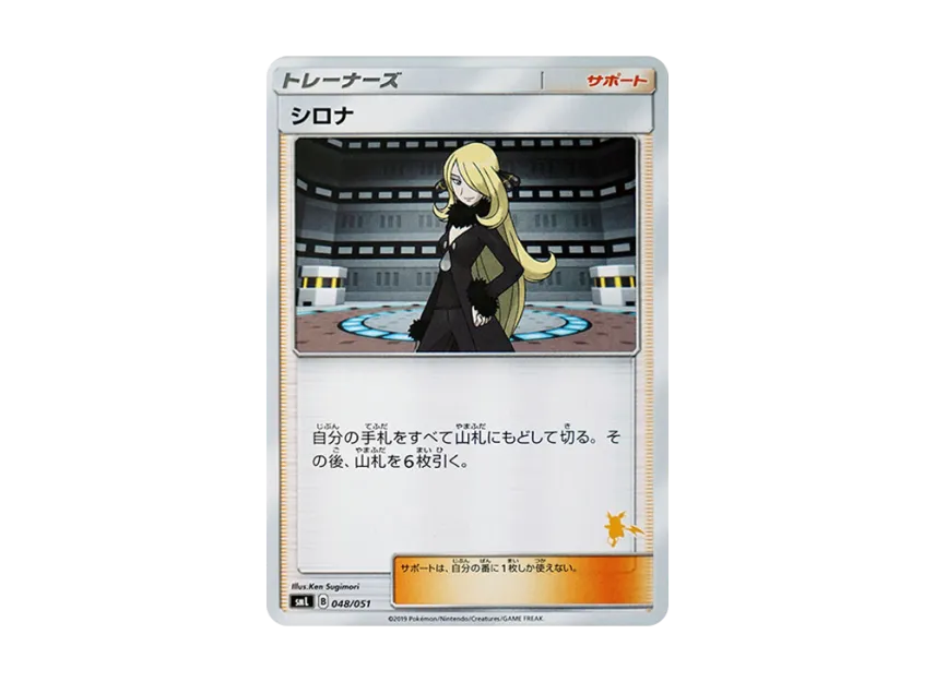 Cynthia [SML 048/051] (Sun & Moon "Family Pokemon Card Game")