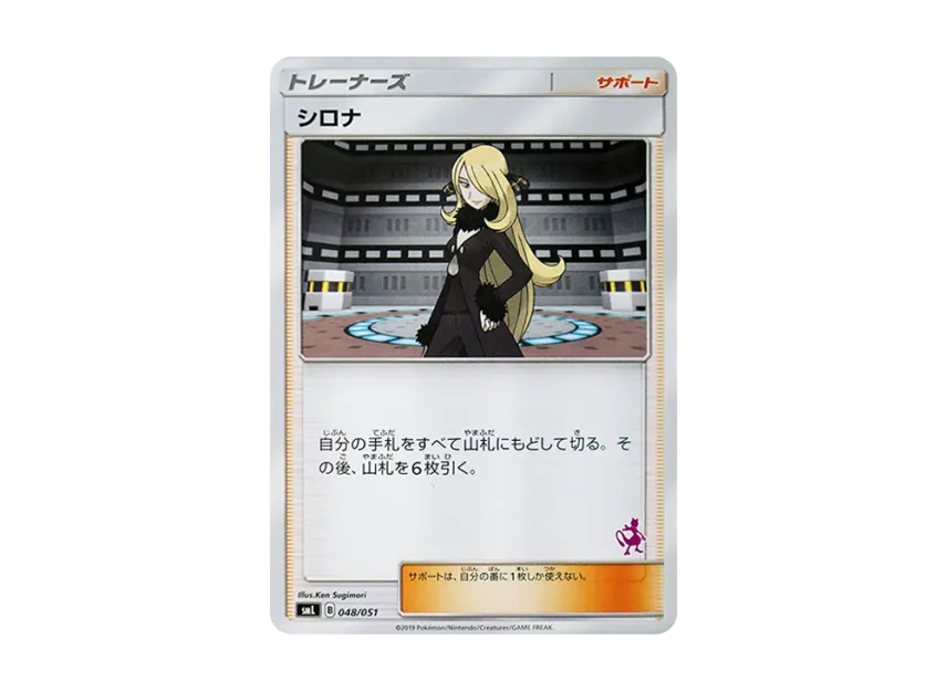Cynthia [SML 048/051] (Sun & Moon "Family Pokemon Card Game")