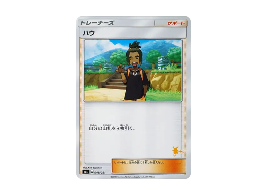 Hau [SML 049/051] (Sun & Moon "Family Pokemon Card Game")