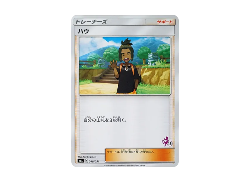 Hau [SML 049/051] (Sun & Moon "Family Pokemon Card Game")