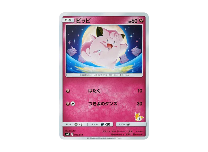 Clefairy [SML 029/051] (Sun & Moon "Family Pokemon Card Game")
