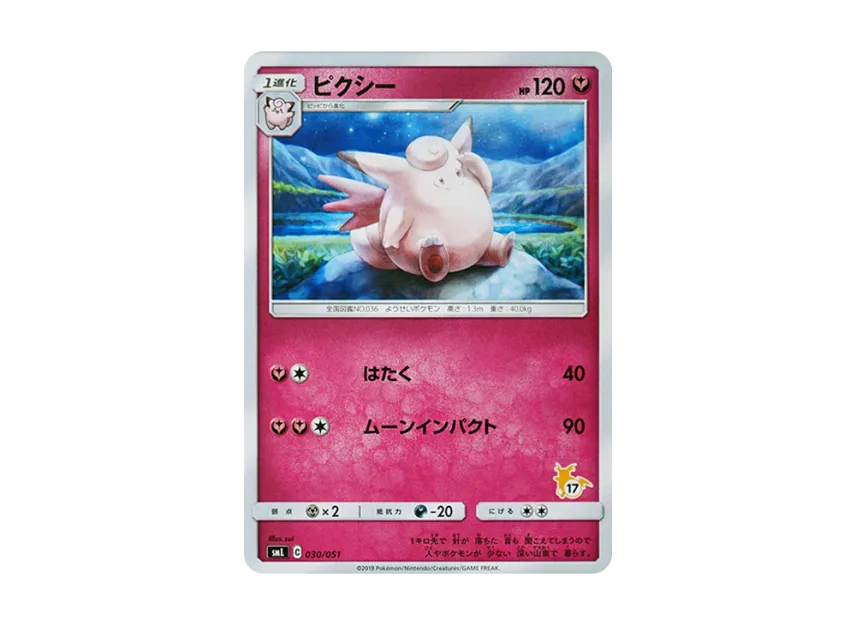 Clefable [SML 030/051] (Sun & Moon "Family Pokemon Card Game")