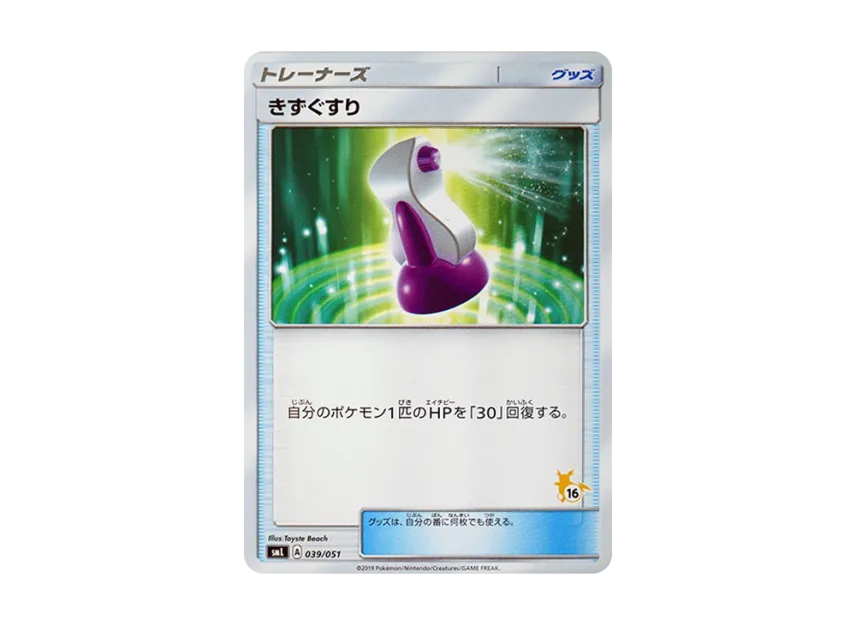Potion [SML 039/051] (Sun & Moon "Family Pokemon Card Game")