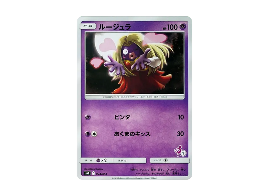 Jynx [SML 024/051] (Sun & Moon "Family Pokemon Card Game")