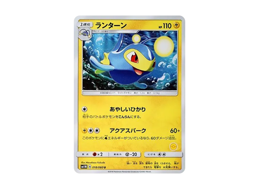 Lanturn U [SM-P 018] (Promotional Cards "Pokemon Card Game Class")