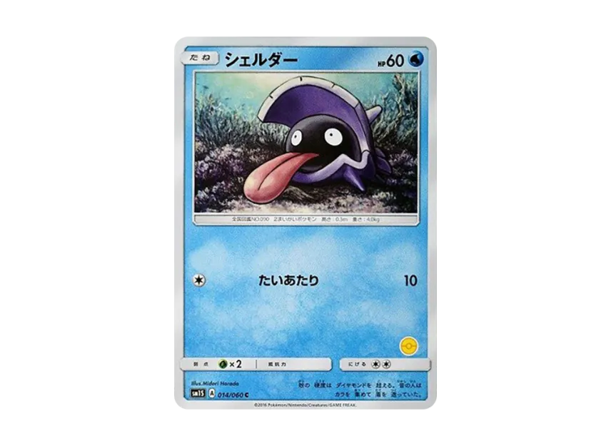 Shellder C [SM-P 014] (Promotional Cards "Pokemon Card Game Class")