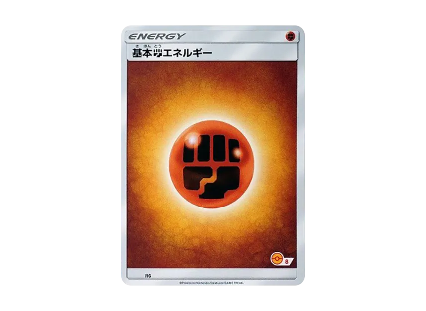 Basic Fighting Energy [SM-P FIG] (Promotional Cards "Pokemon Card Game Class")