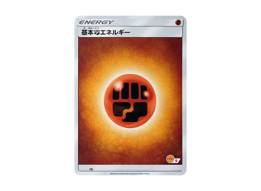 Basic Fighting Energy [SM-P FIG] (Promotional Cards "Pokemon Card Game Class")