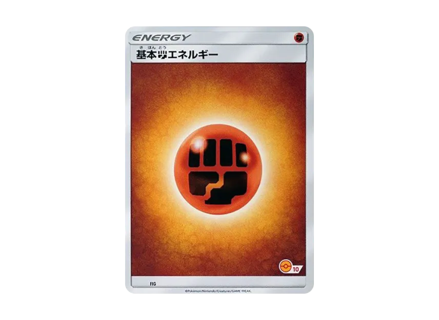 Basic Fighting Energy [SM-P FIG] (Promotional Cards "Pokemon Card Game Class")