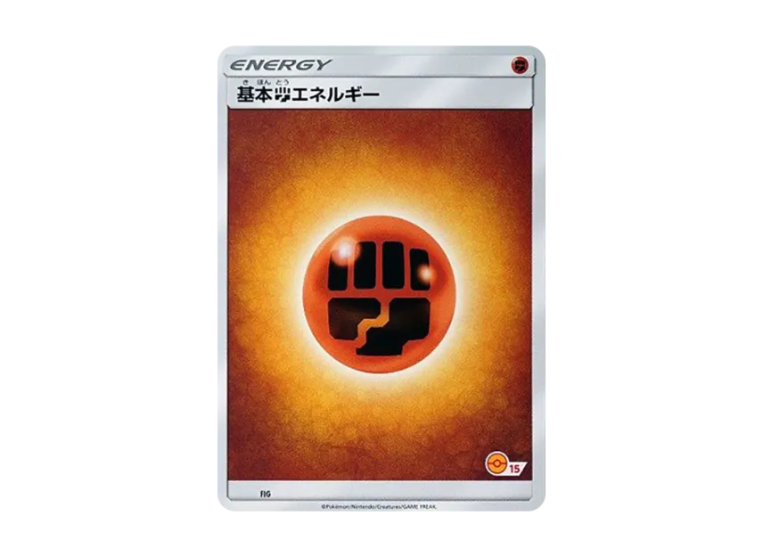 Basic Fighting Energy [SM-P FIG] (Promotional Cards "Pokemon Card Game Class")