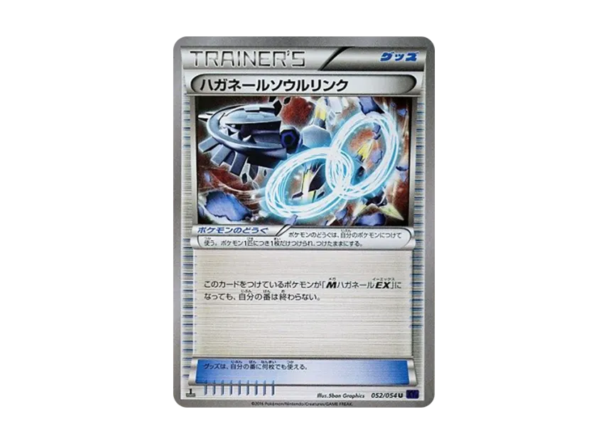 Steelix Soul Link U : 1ED [XY11 052/054] (Expansion Pack "Explosive Warrior")