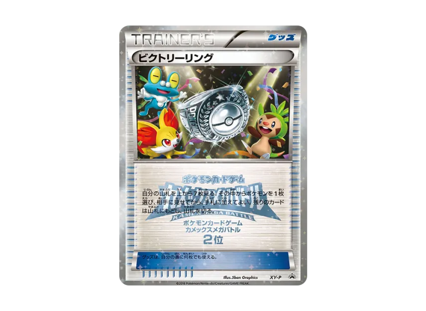 Victory Ring P [XY-P] (Promotional Cards "Blastoise Mega Battle Top Winners")