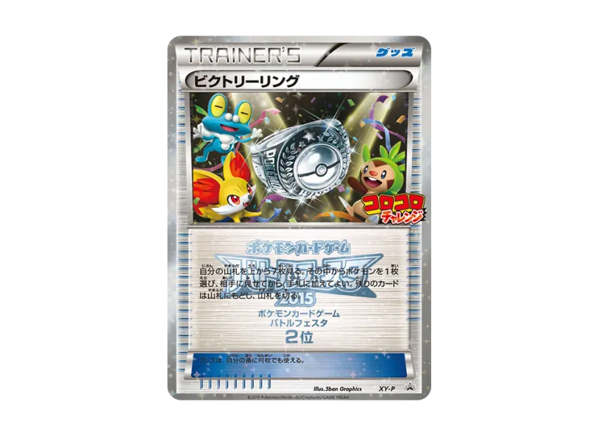 Victory Ring P [XY-P] (Promotional Cards "Battle Festa 2015 CoroCoro Challenge Top Winners")