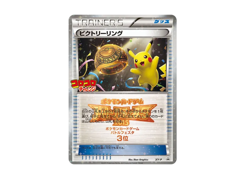 Victory Ring P [XY-P] (Promotional Cards "Battle Festa 2015 CoroCoro Challenge Top Winners")