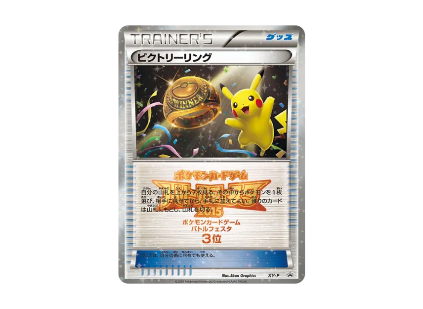 Victory Ring P [XY-P] (Promotional Cards "Battle Festa 2015 Victory Battle Top Winners")