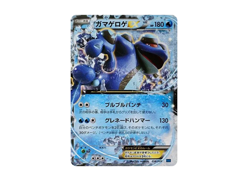 Seismitoad EX [MMB-SPEED-STYLE 010/049] (Mega Master Deck Build Box "Speed Style")