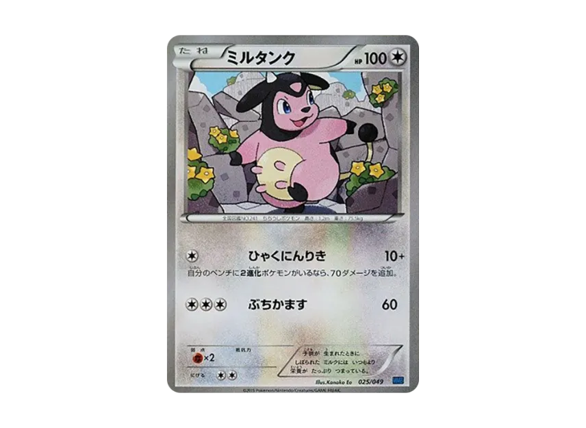 Miltank [MMB-SPEED-STYLE 025/049] (Mega Master Deck Build Box "Speed Style")