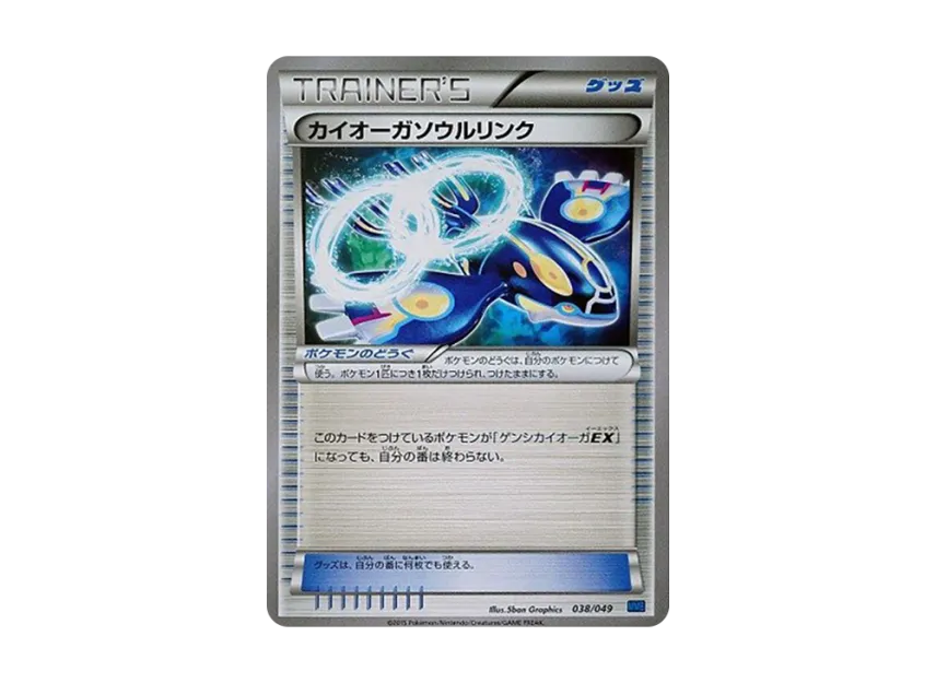 KyogreSoul Link [MMB-SPEED-STYLE 038/049] (Mega Master Deck Build Box "Speed Style")