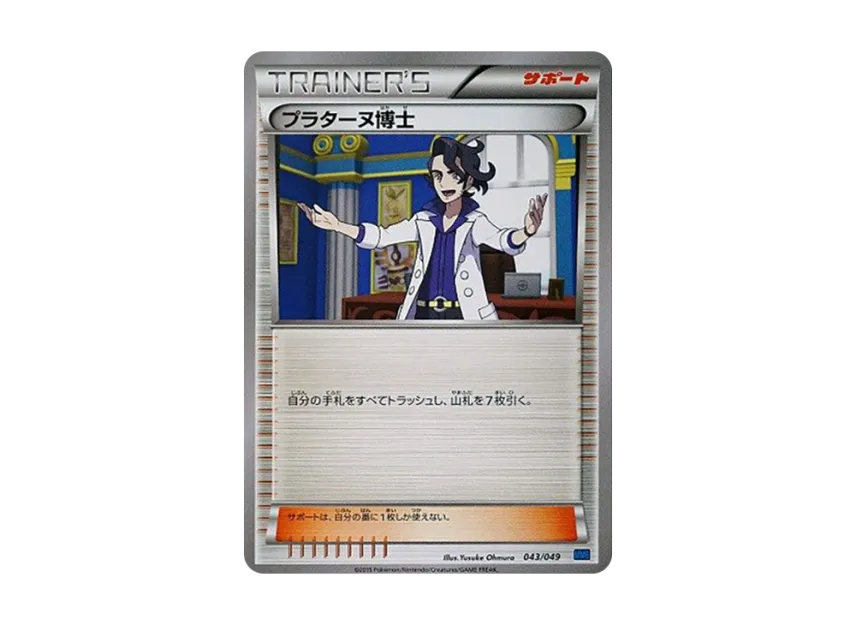 Professor Sycamore [MMB-SPEED-STYLE 043/049] (Mega Master Deck Build Box "Speed Style")